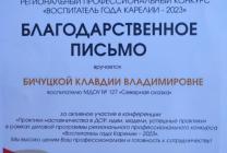 Бичуцкая К.В.